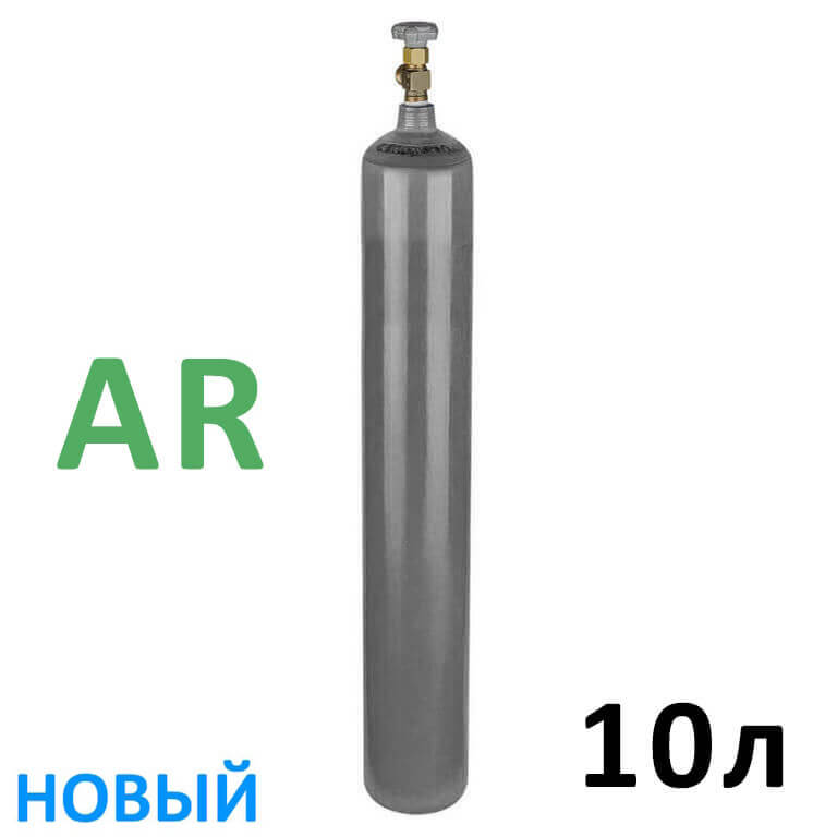 Аргона AR баллон 10 литров новый