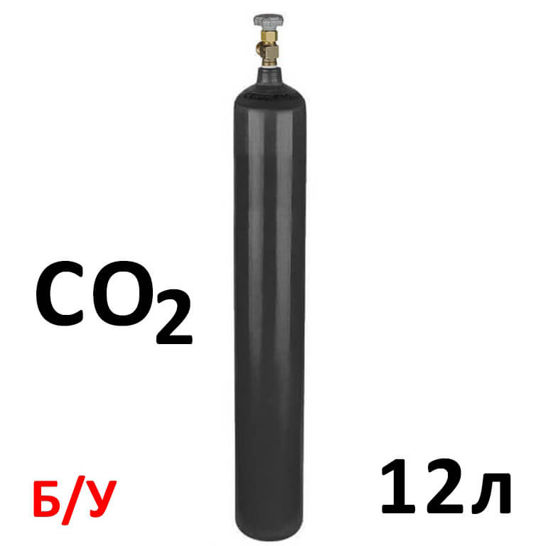Углекислота CO2 Баллон 12 литров б/y