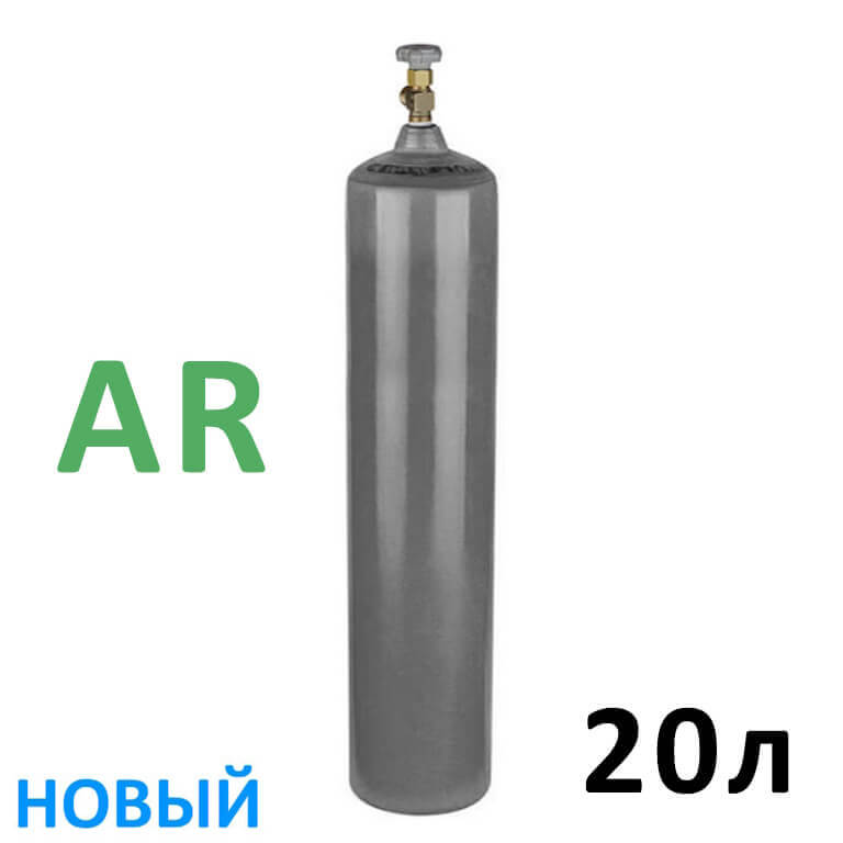 Аргона AR баллон 20 литров новый