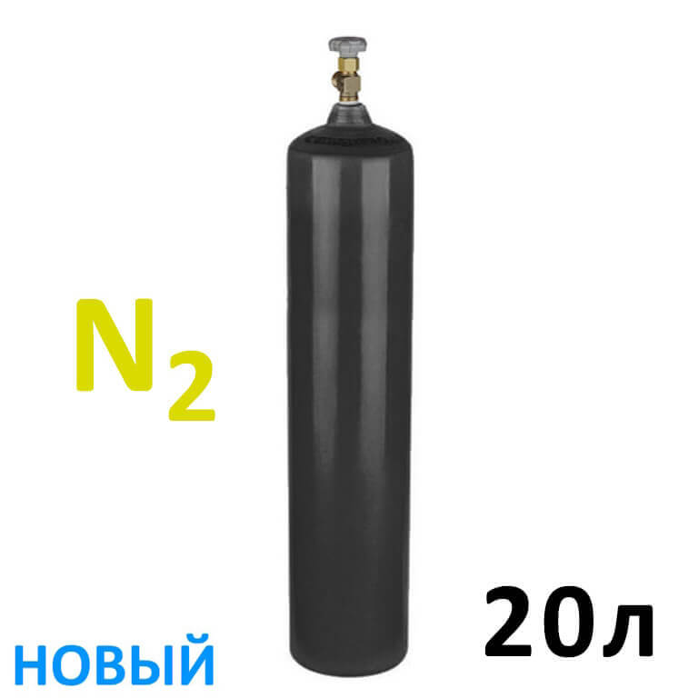 Азот N2 баллон 20 литров новый