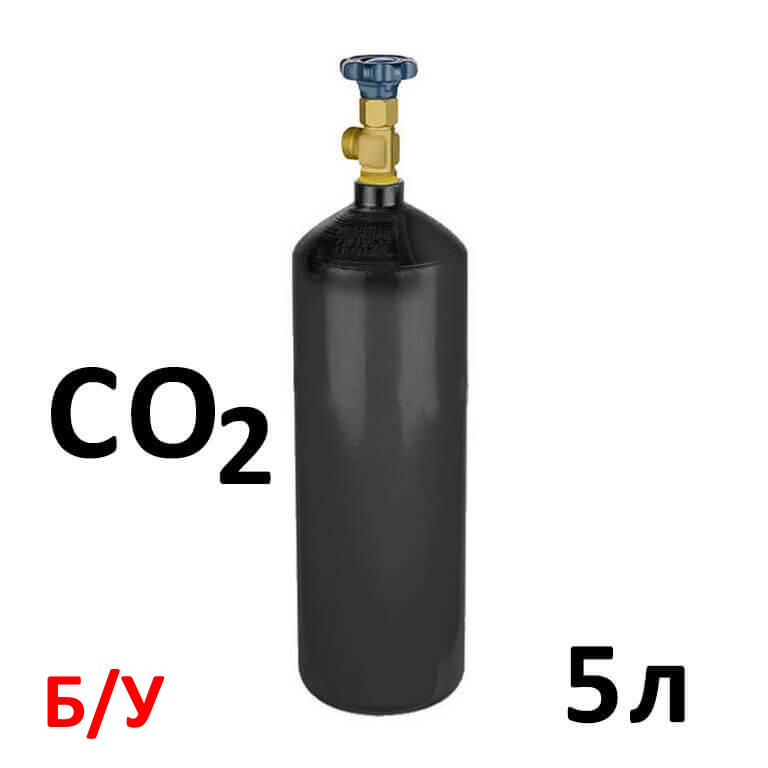 Углекислота CO2 Баллон 5 литров б/у
