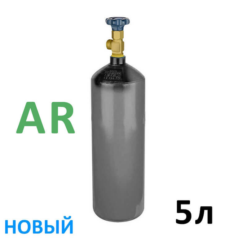 Аргона AR баллон 5 литров новый