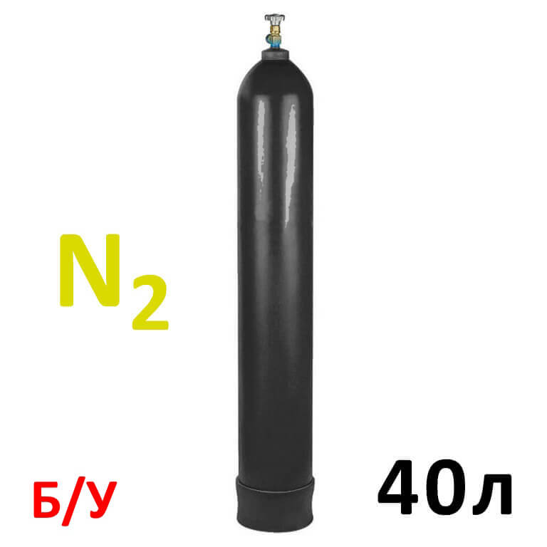 Азот N2 баллон 40 литров б/у